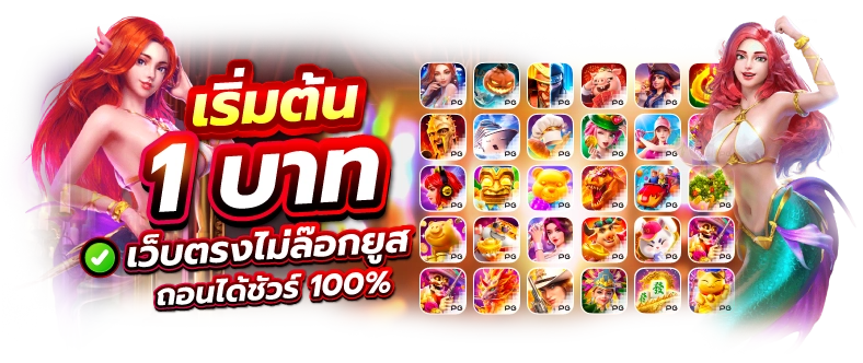 เว็บ ตรง จาก ต่าง ประเทศ ไม่ ผ่าน เอเย่นต์